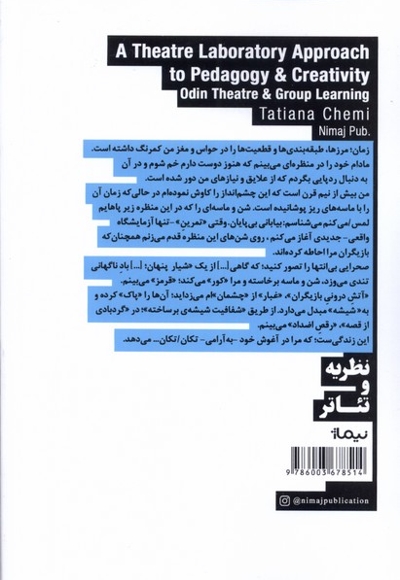 آزمایشگاه تئاتر